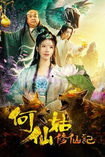 仙在线观看,穿越仙侠世界，探寻修真奥秘之旅